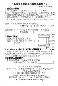 2014談話会