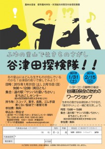 谷津田探検隊